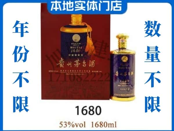 ​白城通榆县回收1680茅台酒空瓶